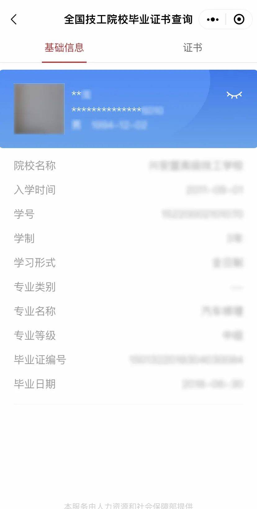 技工院校毕业生,毕业证书可以点这查询啦!