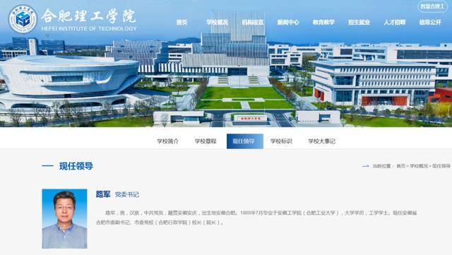 合肥市委副书记路军有新职 合肥市委副书记路军有新职