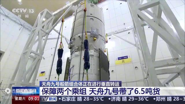 天舟九号货运飞船将今日发射