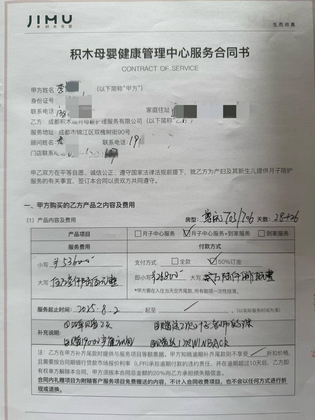 成都积木月子中心突然闭店 孕妇下周生产无法入住、退款无门(图2)
