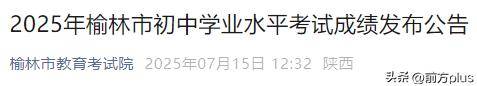 宝鸡市中考成绩查询_2025杨凌录取分数线_宝鸡市普通高中录取分数线