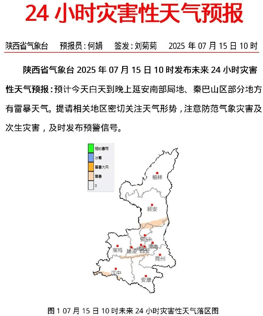 延安今天天气预报马上知