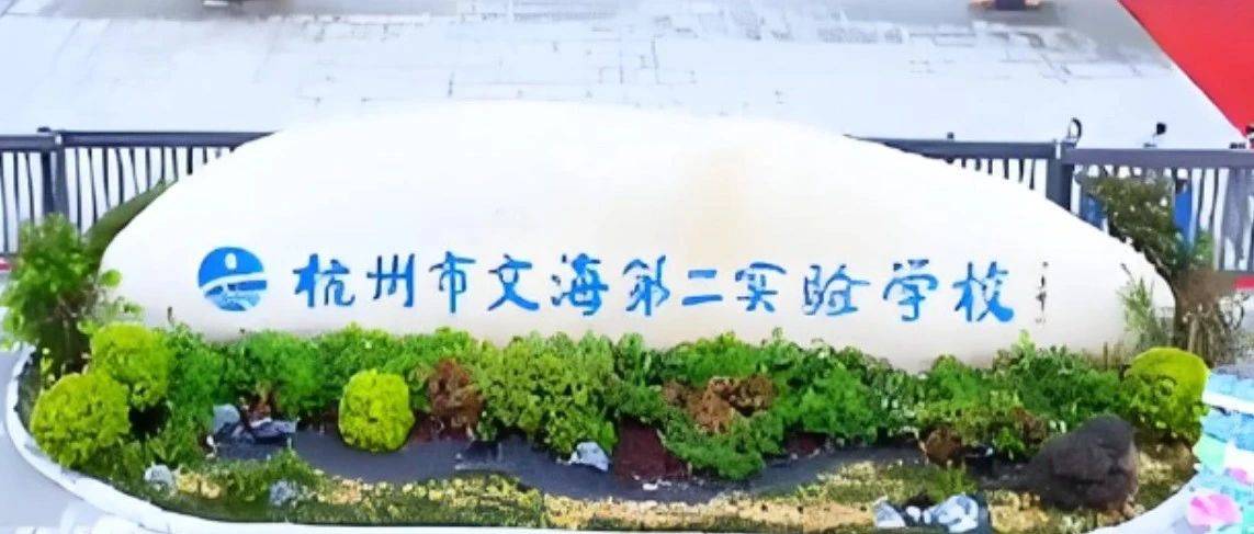 杭州一学校多名学生流鼻血,官方通报_联合工作组_相关情况_部门