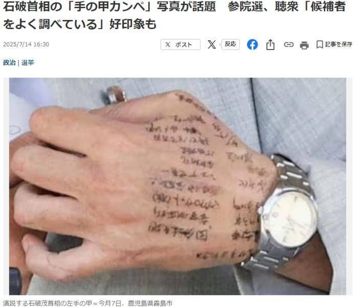 尴尬还是认真？石破茂街头演讲手背现“小抄”引热议 -华闻时空