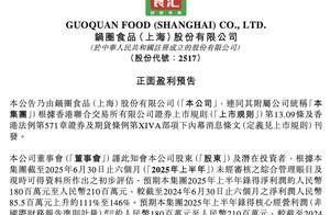 锅圈预计上半年净利最高增146%至2亿，董事长杨明超剑指“2万店”