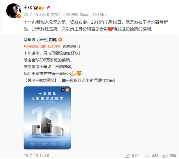 小米王化自曝第一次和雷军合影 当时身份和现在反差很大_集团_雷总_一生