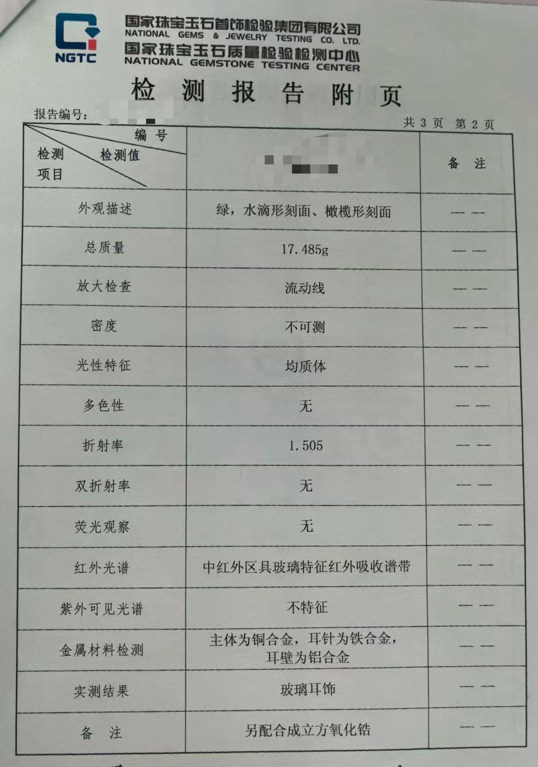 黄杨钿甜“天价耳环”事件追踪丨封面深镜