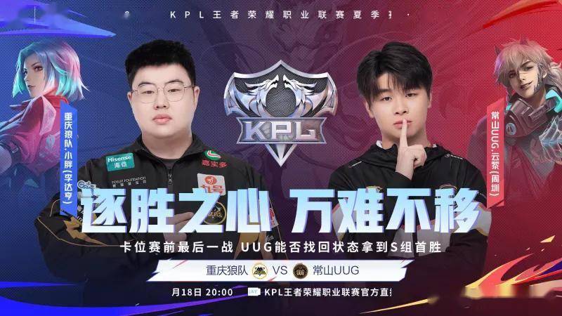 2025KPL夏季赛常规赛第二轮收官战：WB生死局，狼队冲击连胜