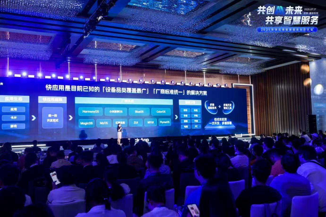 快应用生态升级：智能体一键部署全域，小程序轻松转型Web快应用