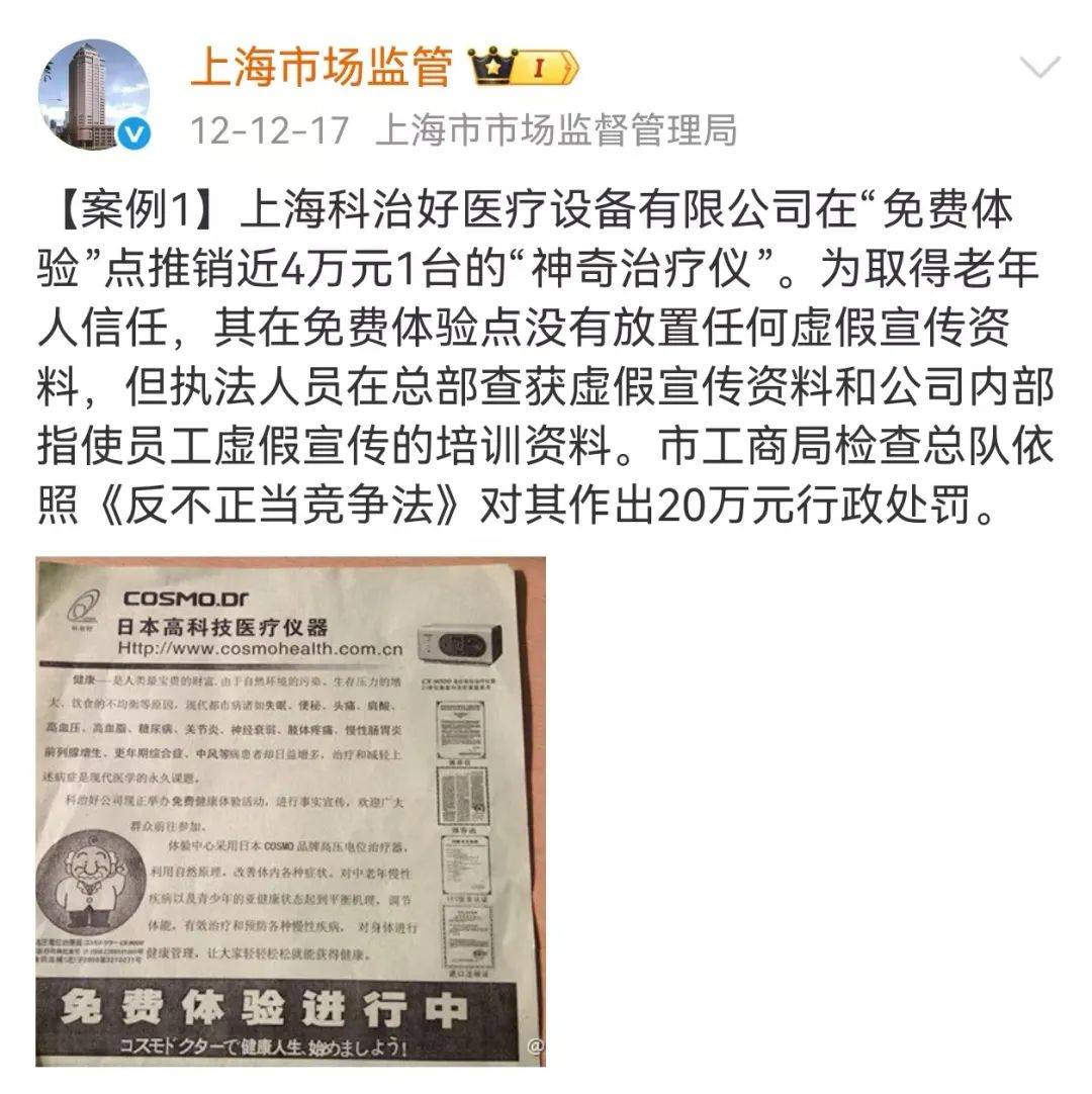 电一电包治百病?记者调查"神奇治疗仪":曾因虚假宣传被罚(图4)