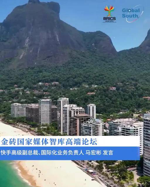 快手高级副总裁马宏彬：以普惠技术助力中巴数字丝路建设