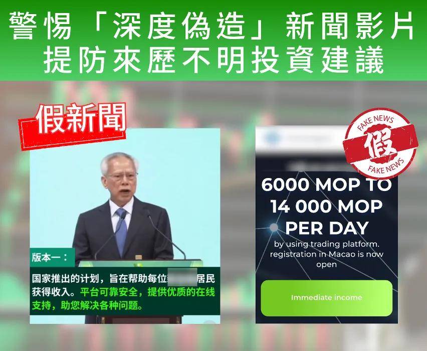 【施政小讲堂】安全与您：AI行骗防不胜防 冷静查核以免上当