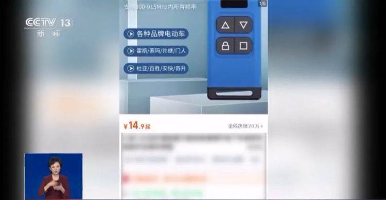70元网购的“万能遥控器”，竟能打开小学大门……记者调查