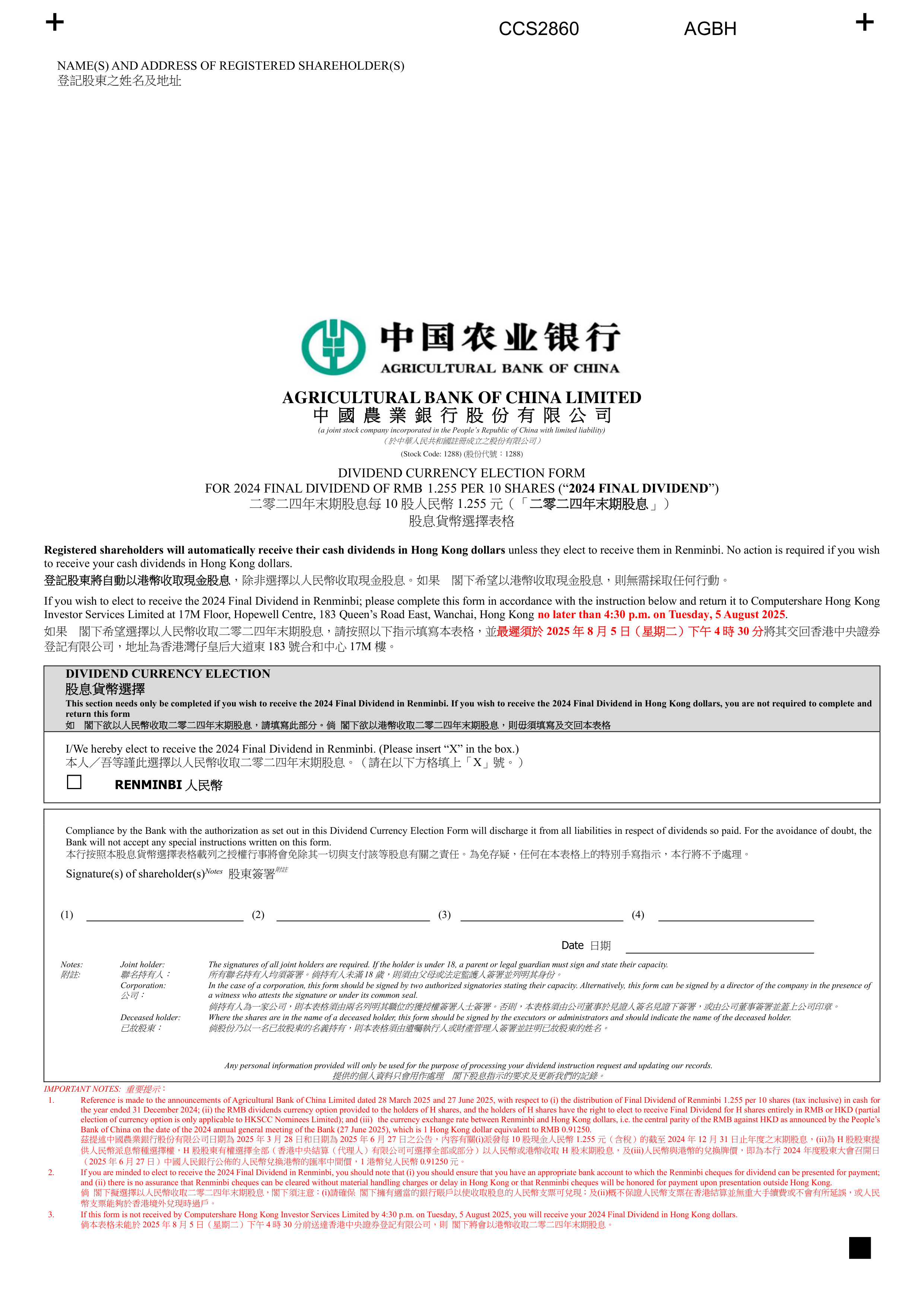 港股-农业银行-二零二四年末期股息-股息货币选择表格