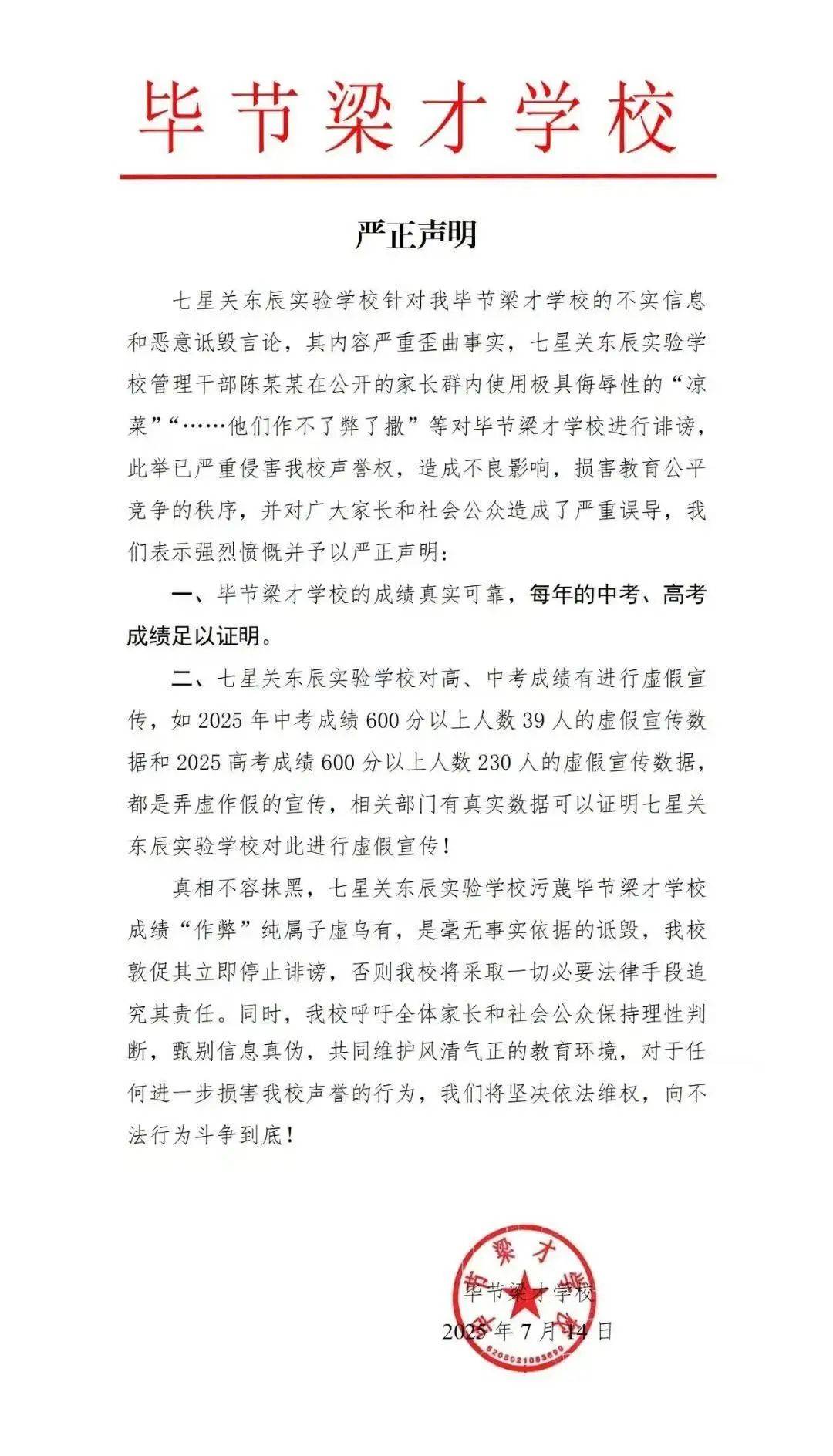 两校互指中、高考数据造假，当地教育部门介入