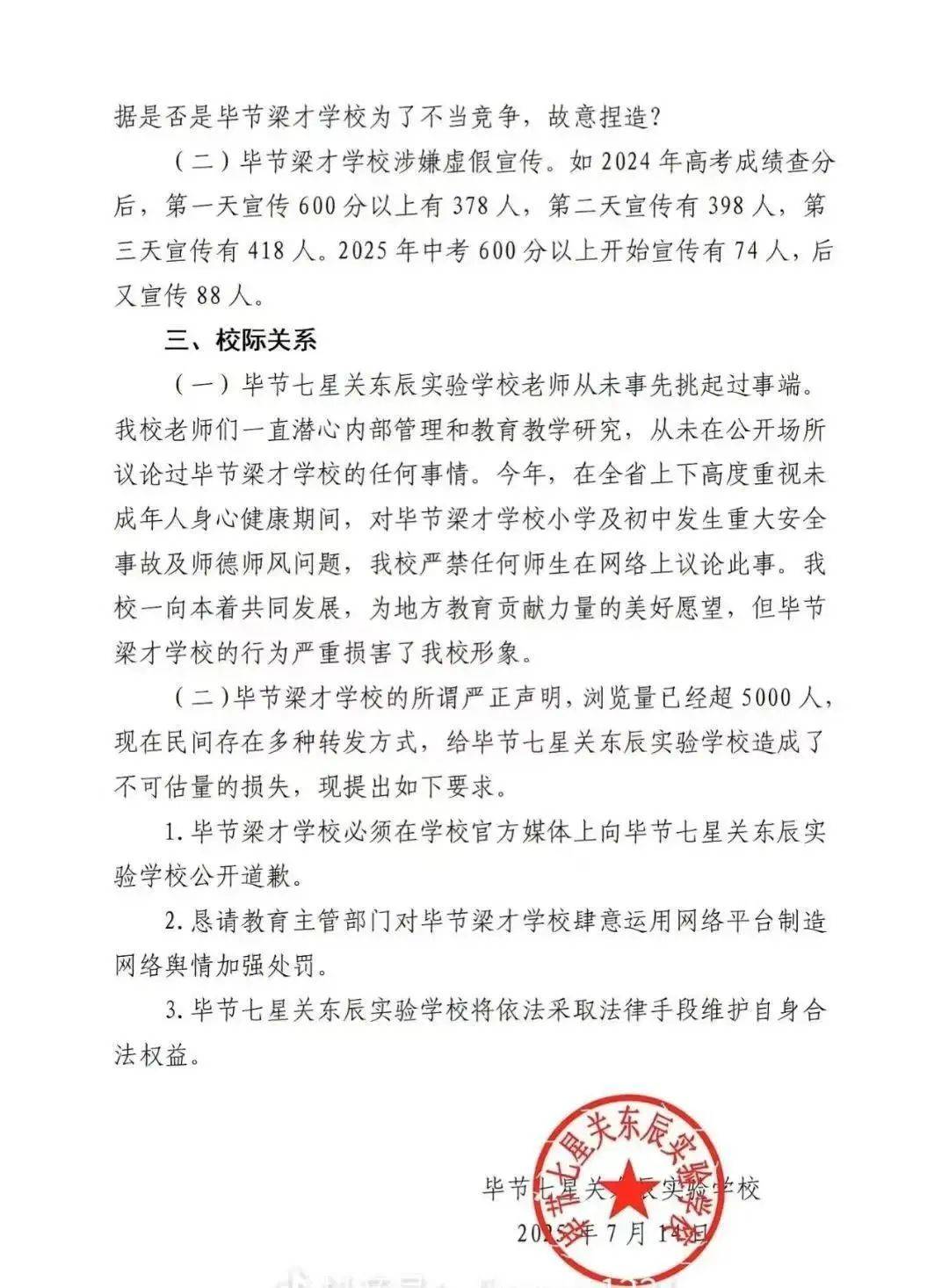 两校互指中、高考数据造假，当地教育部门介入