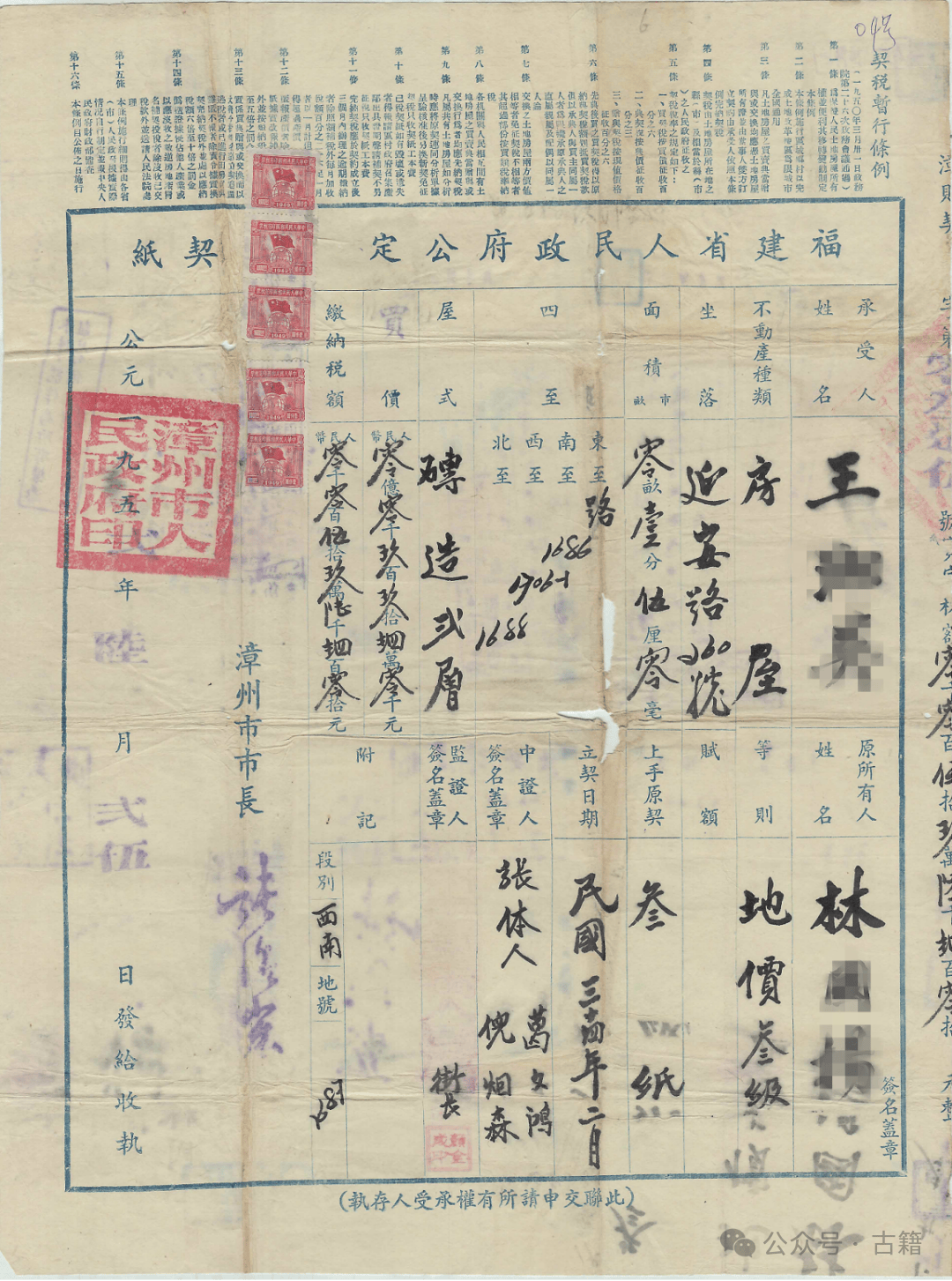 70年前土地证啥样?芗城土改珍贵档案公开!