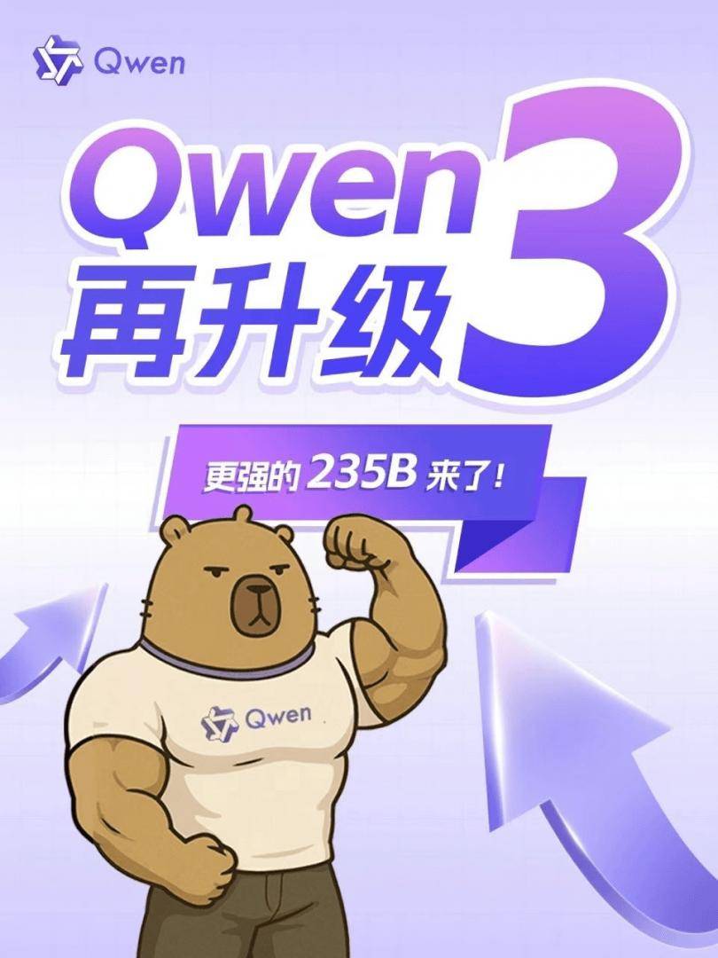 阿里Qwen3模型升级，性能超Kimi-K2、DeepSeek-V3