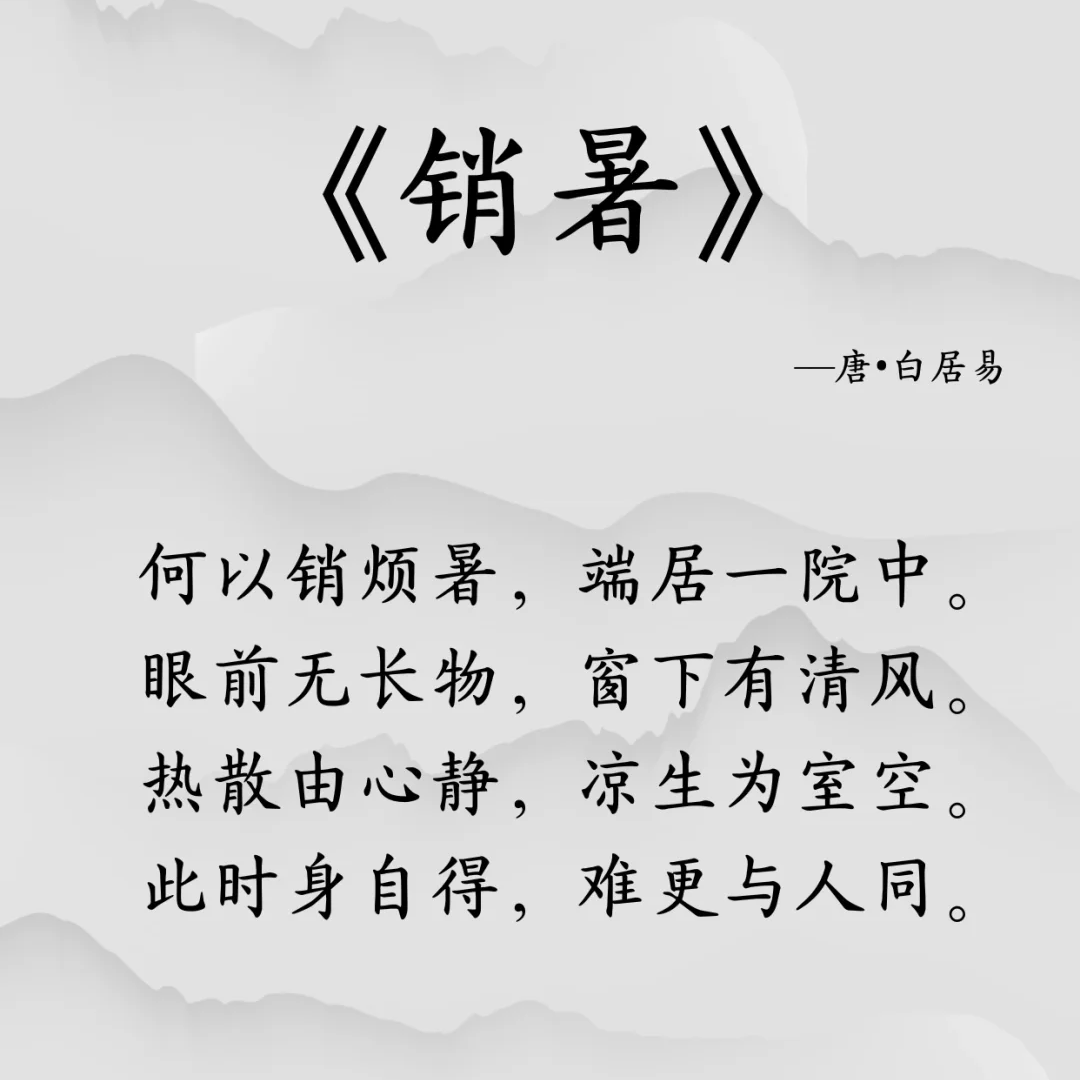 大暑三候至,童声诵诗来