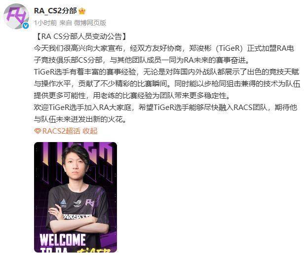 官宣！RA正式签下全能枪男TiGeR，1.24 Rating猛将加盟助力亚洲CS