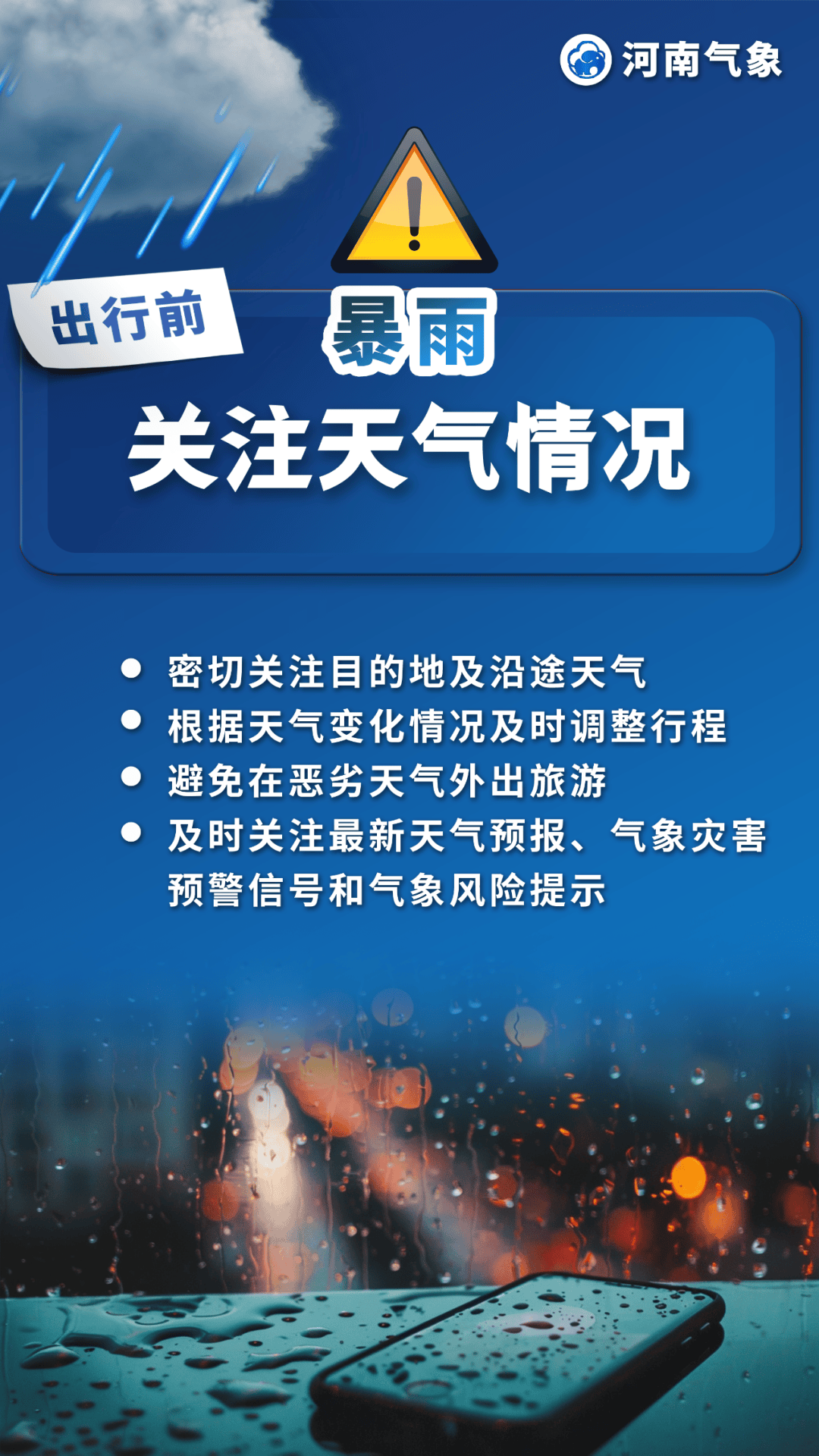 漯河未来一周天气今日情况