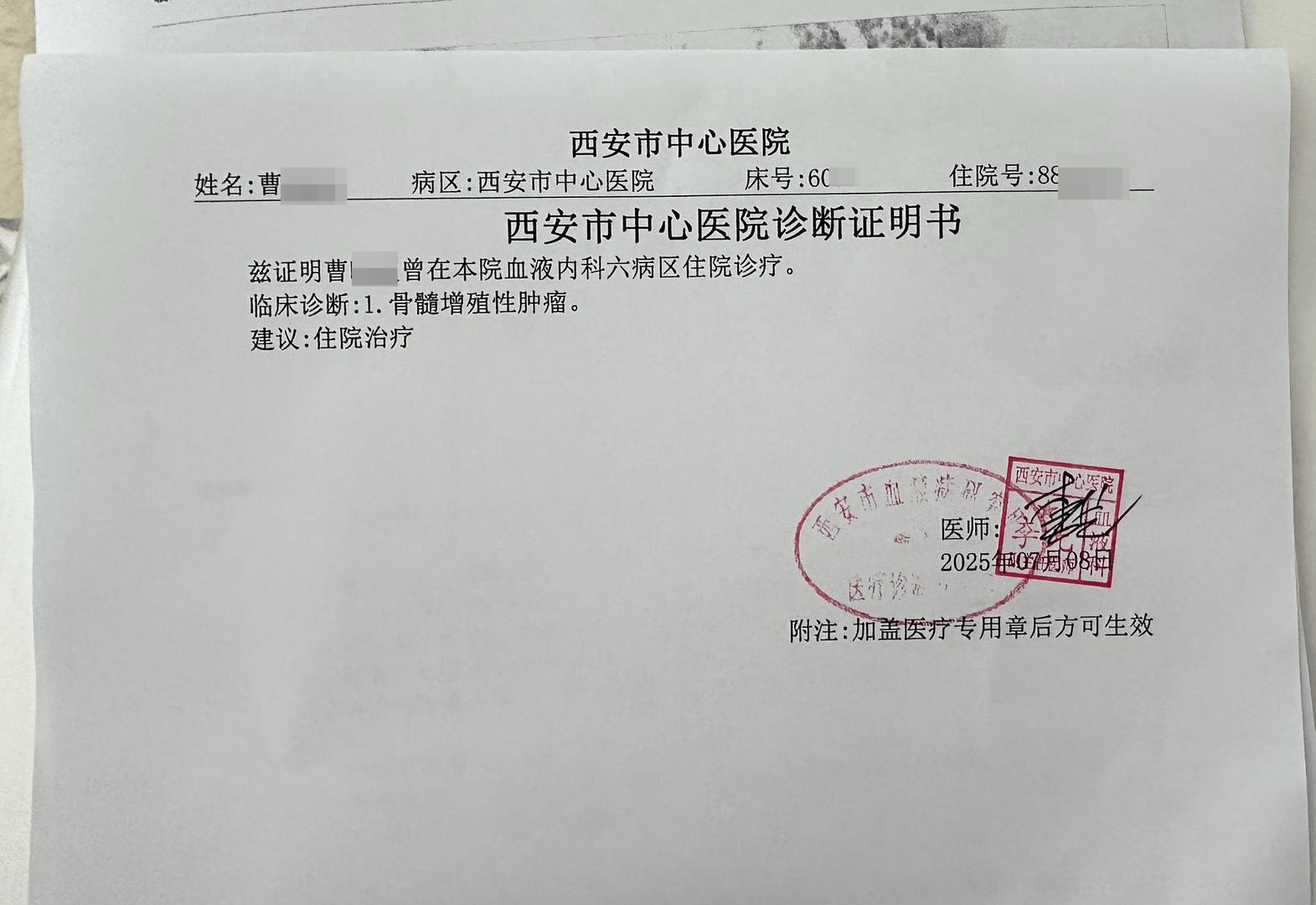 西安医院患者称血小板明显异常医生未告知:一年后查出肿瘤(图2)