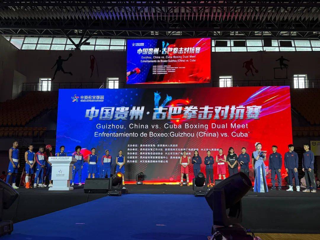 2025年中国贵州·古巴拳击对抗赛：中巴拳击激情碰撞，兴义夜晚热血沸腾