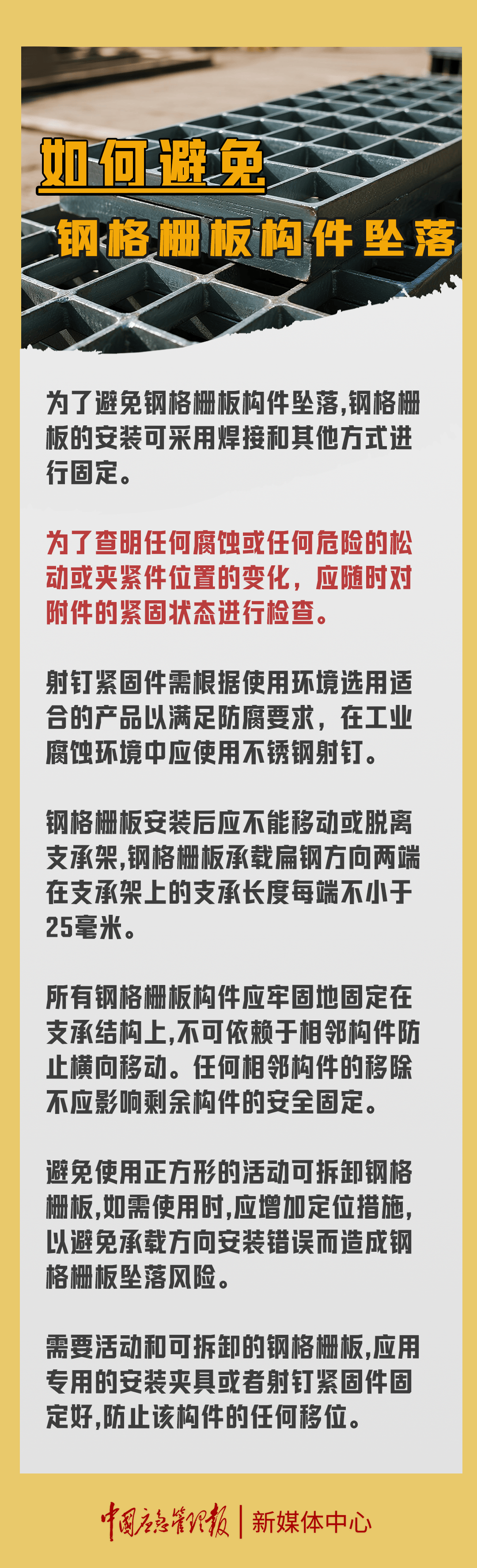 6名大学生溺亡，脱落的格栅板是什么？