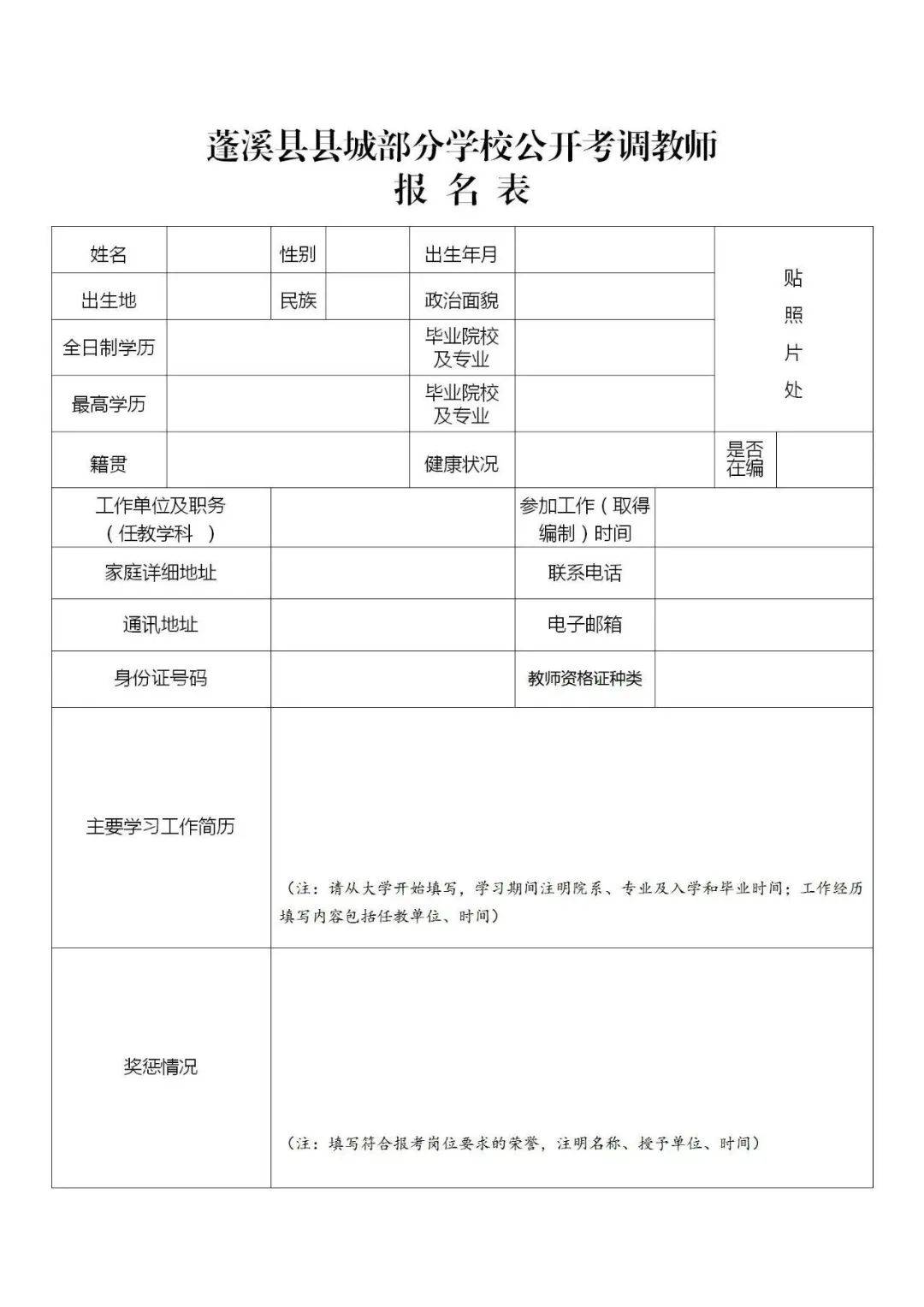 蓬溪县城区学校教师考调_2025年小学教师继续教育计划_2025年蓬溪县教师考调公告