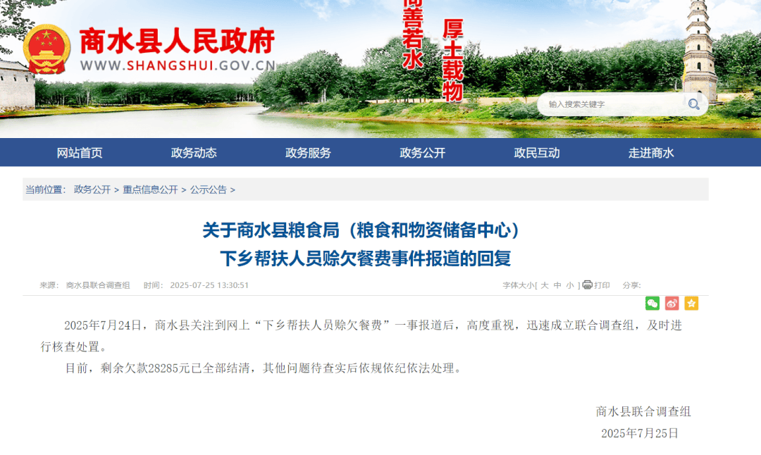 下乡帮扶人员赊欠近3万餐费，河南商水回应：已结清，其他问题待查实后将依规依纪依法处理
