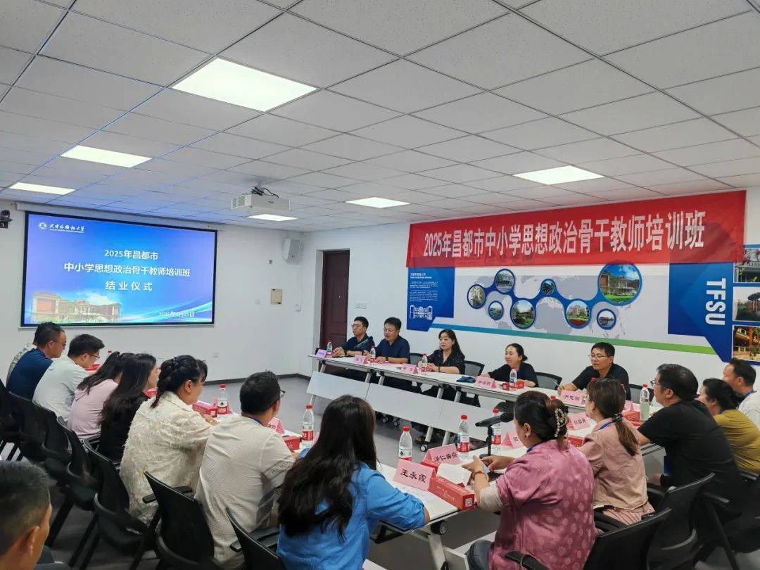 2025年昌都市中小学思想政治骨干教师培训班圆满结束