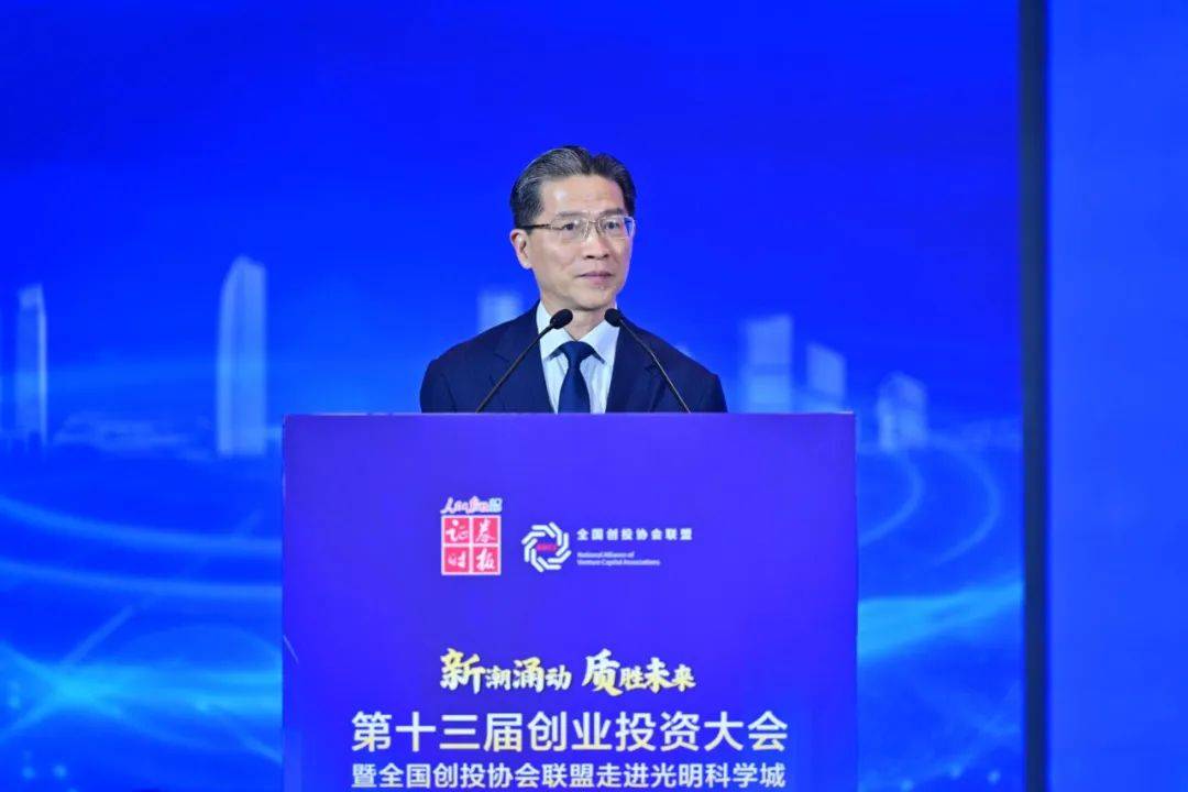 第十三届创业投资大会暨全国创投协会联盟走进光明科学城活动成功举行