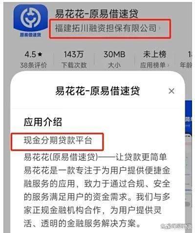 涉嫌多重套利、借一万担保费1700元 “易花花”APP频遭投诉(图3)
