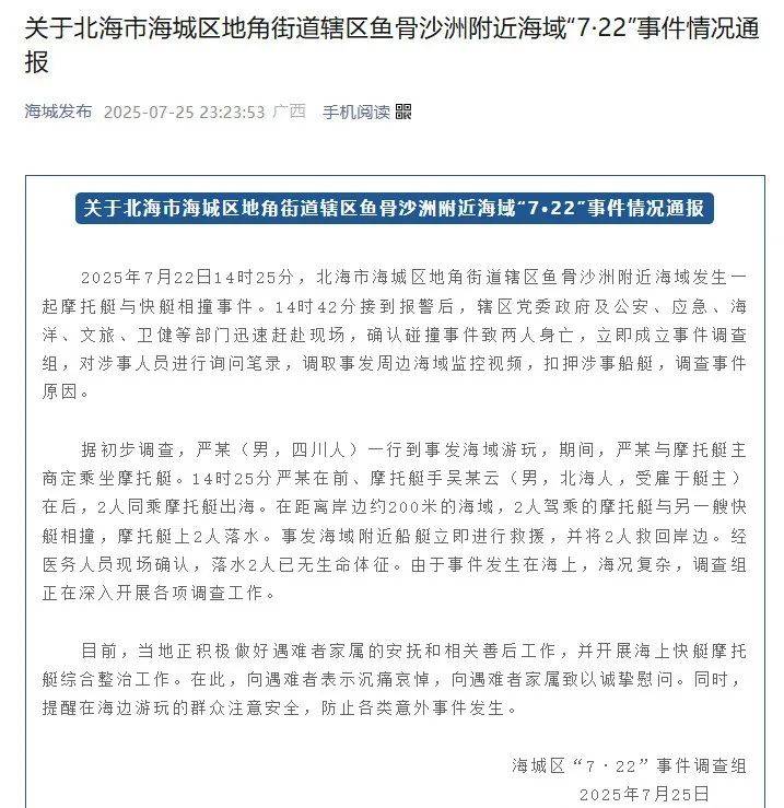 2人身亡！摩托艇与快艇相撞，离岸约200米，同行游客：刚上艇约1分钟就出事了