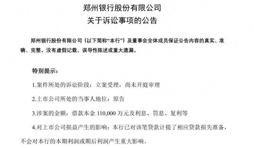 郑州银行追讨11亿元借款，被告牵涉“最高学历楼盘”资金挪用案