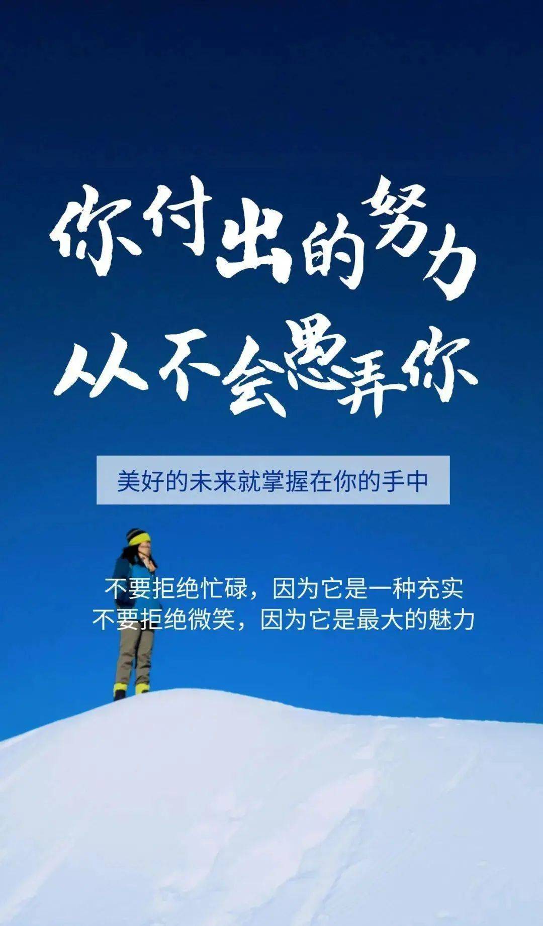 30句正能量励志句子,只要我们坚持不懈,勇往直前,终将迎来胜利的曙光