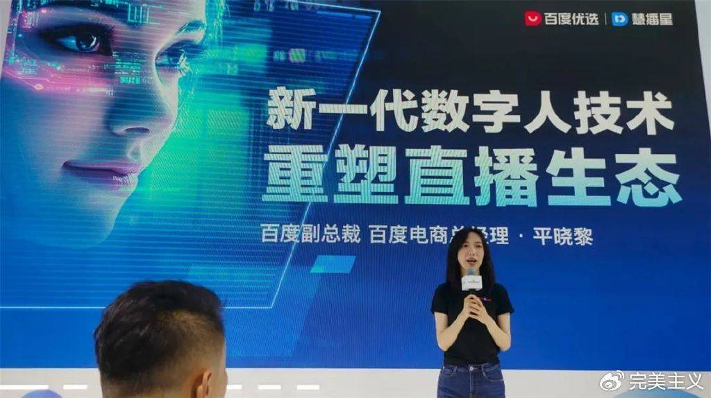 WAIC直击：百度慧播星发布新一代数字人技术NOVA