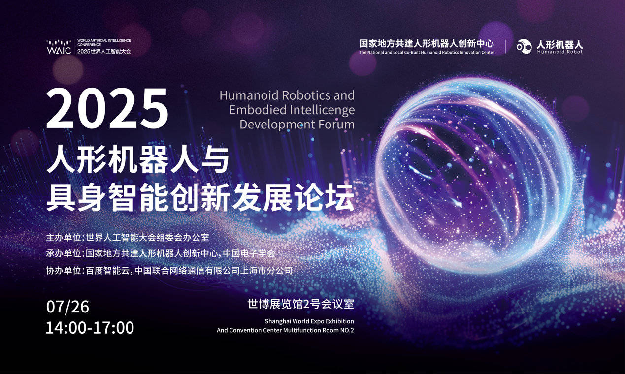 百度智能云AI基础设施入选2025 WAIC重点创新成果