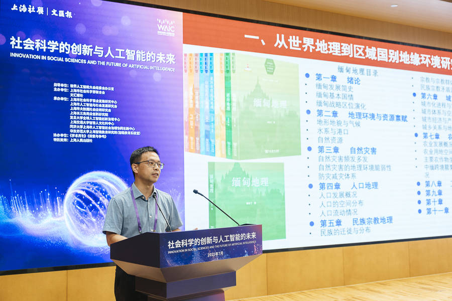 社会科学赋能人工智能向善！2025世界人工智能大会社会科学论坛举行