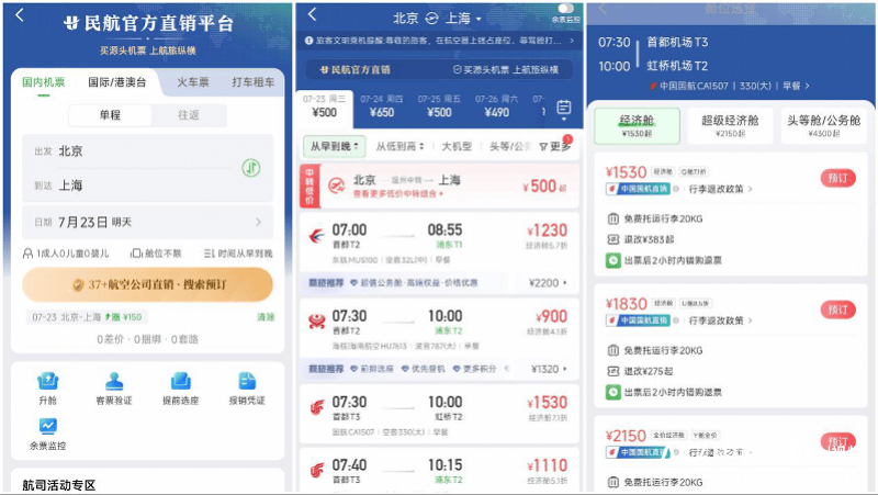 “民航版12306”来了！机票直销无捆绑销售动了谁的蛋糕？ 