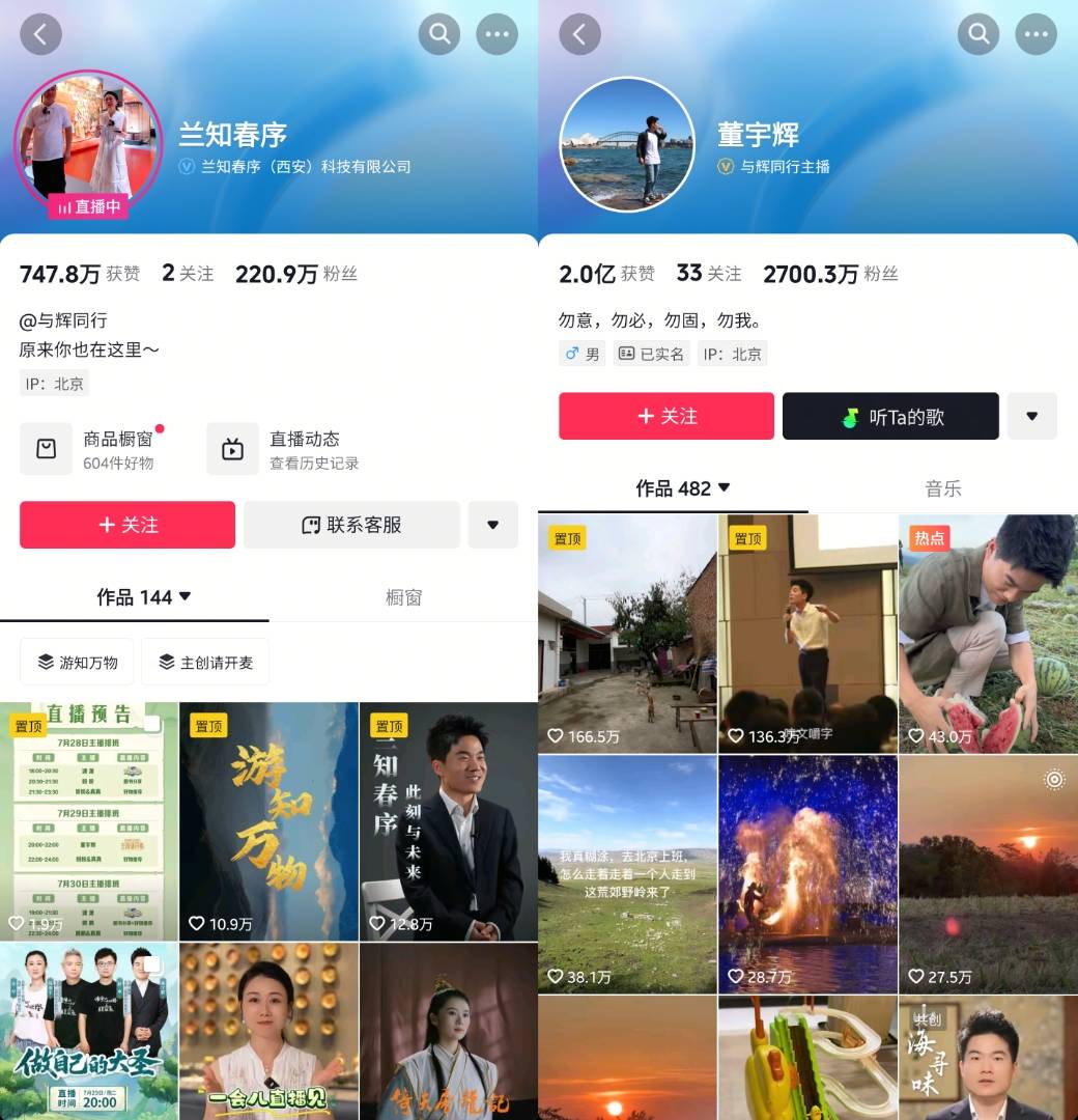 销冠董宇辉要转型了？演出许可证暗藏“文旅”野心