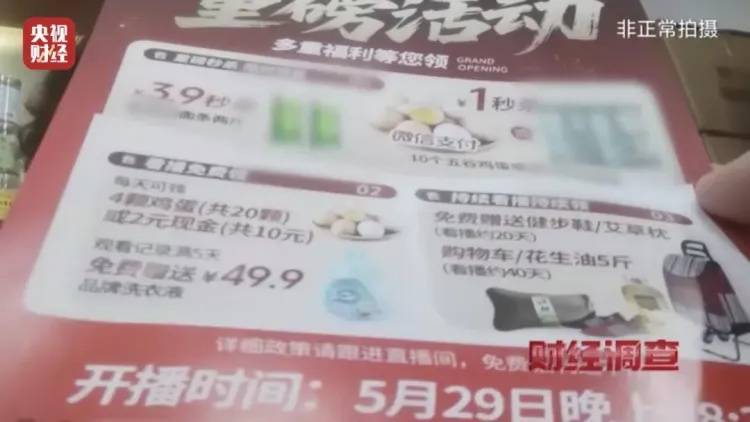 "免费领鸡蛋"暗藏骗局:私域直播专坑老年人 收割一轮又一轮(图5)