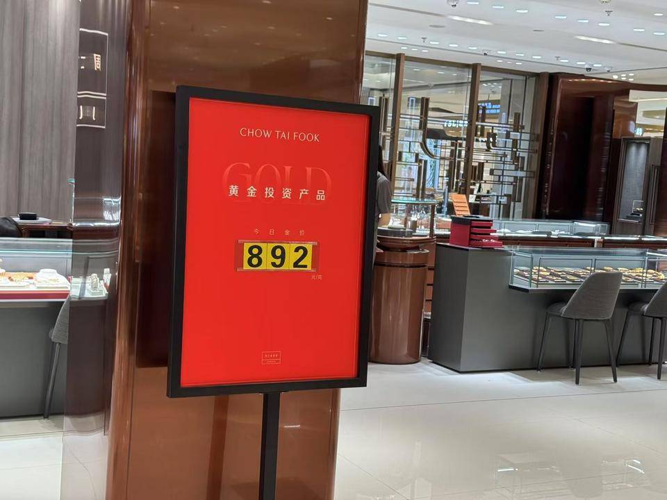 2025上半年黄金消费分化：首饰冷，金条热！