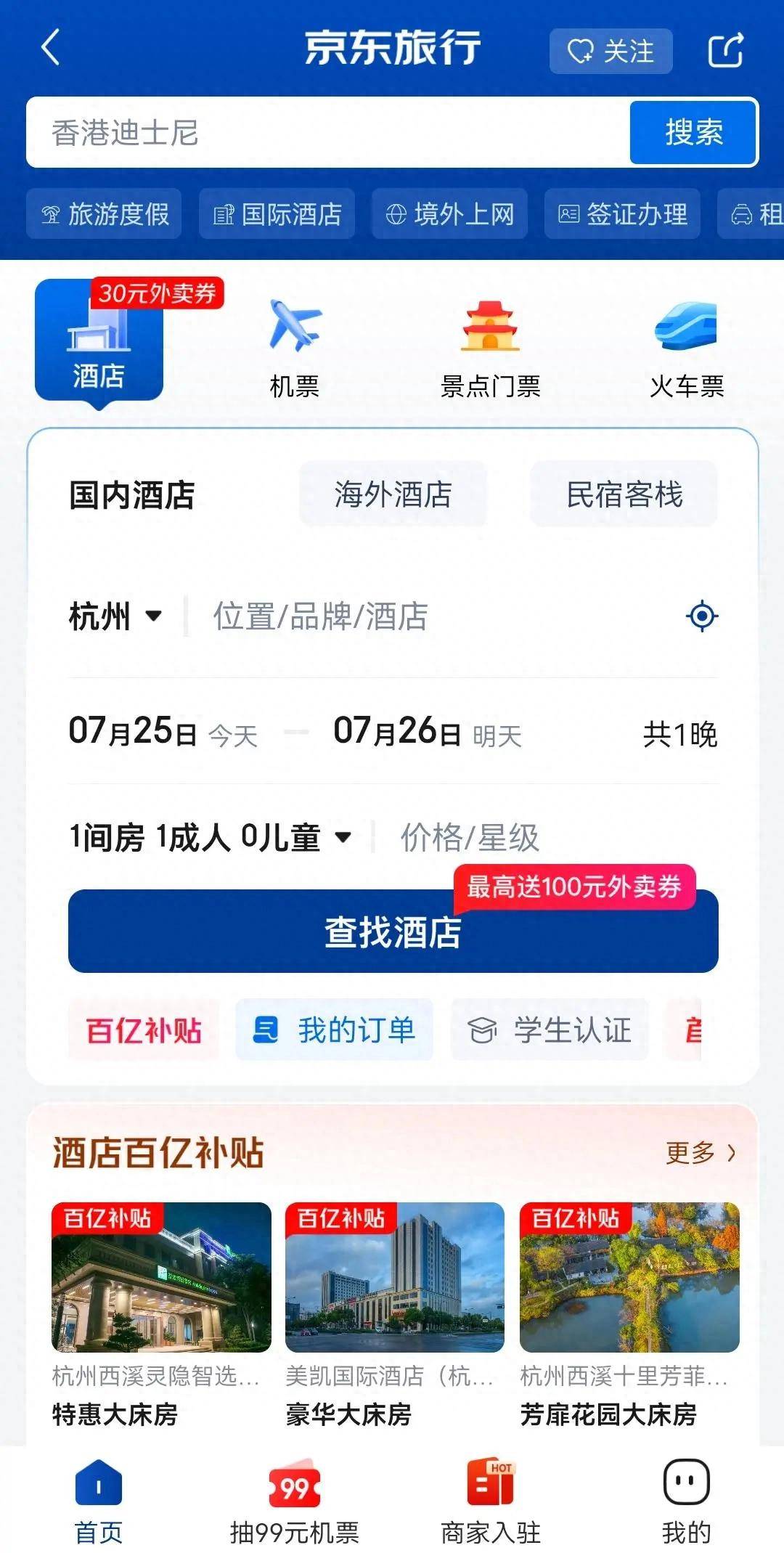 京东做酒旅，比外卖安静