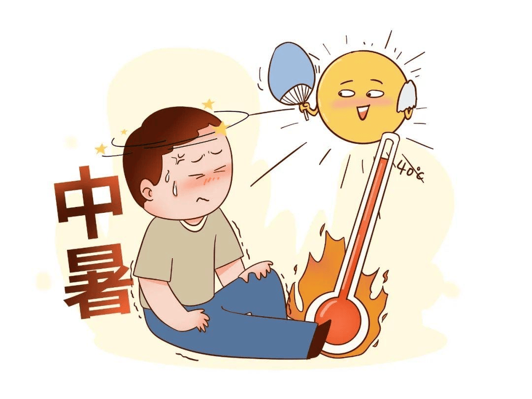夏季防暑小窍门：中暑是什么？｜儿科