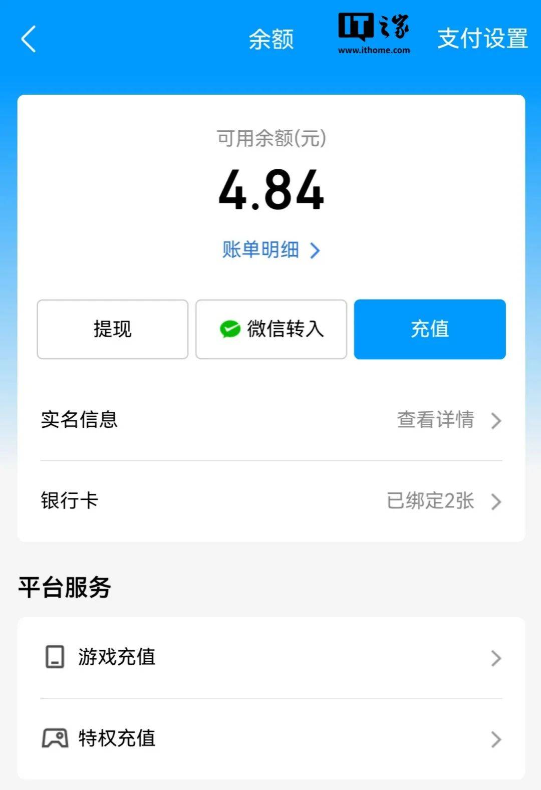 通过该选项可将微信内的零钱或绑定储蓄卡内的余额转到 qq 内,同样是