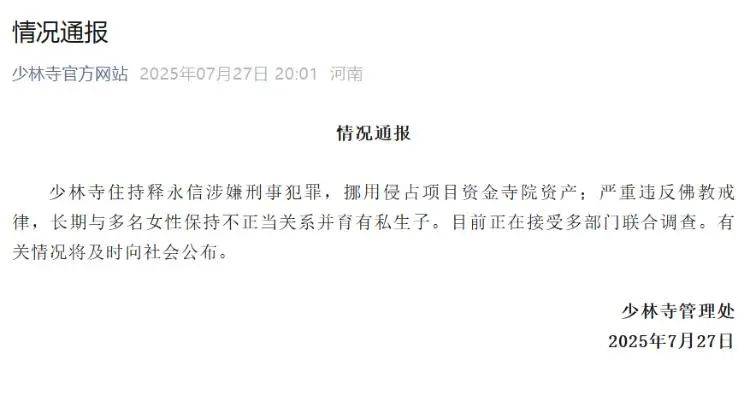 释永信被查！20天前还公开露面，起底“佛门CEO”商业版图