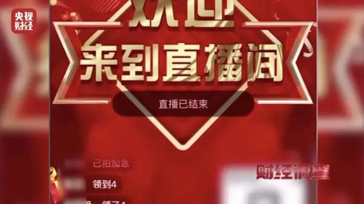 "免费领鸡蛋"暗藏骗局:私域直播专坑老年人 收割一轮又一轮(图3)