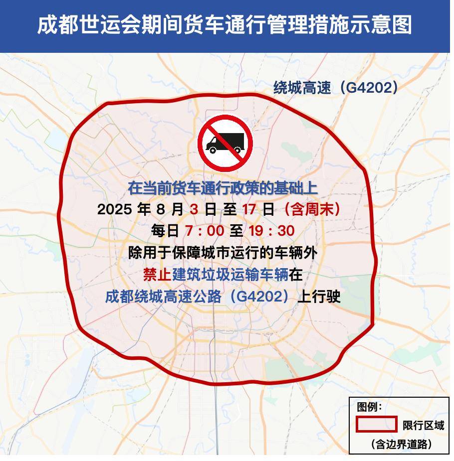 世运会期间如何出行？是否限号？你想知道的都在这里→