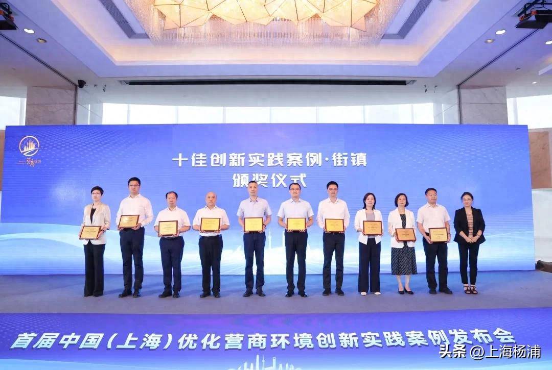 首届上海优化营商环境创新实践案例发布，杨浦这一案例入选！